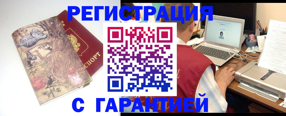 прописка в Прокопьевске