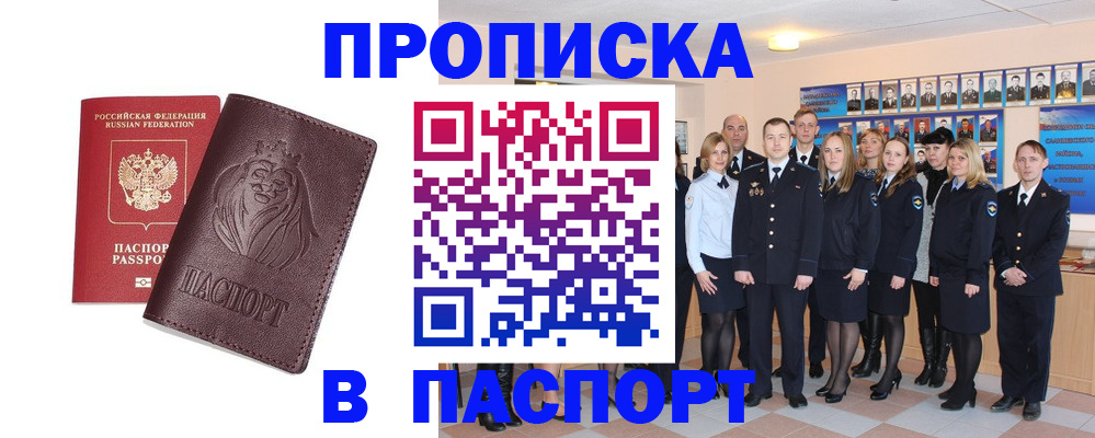 прописка для кредита в Прокопьевске