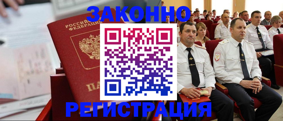 прописка в Прокопьевске