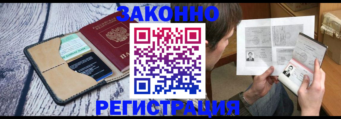 временная регистрация надежно в Прокопьевске