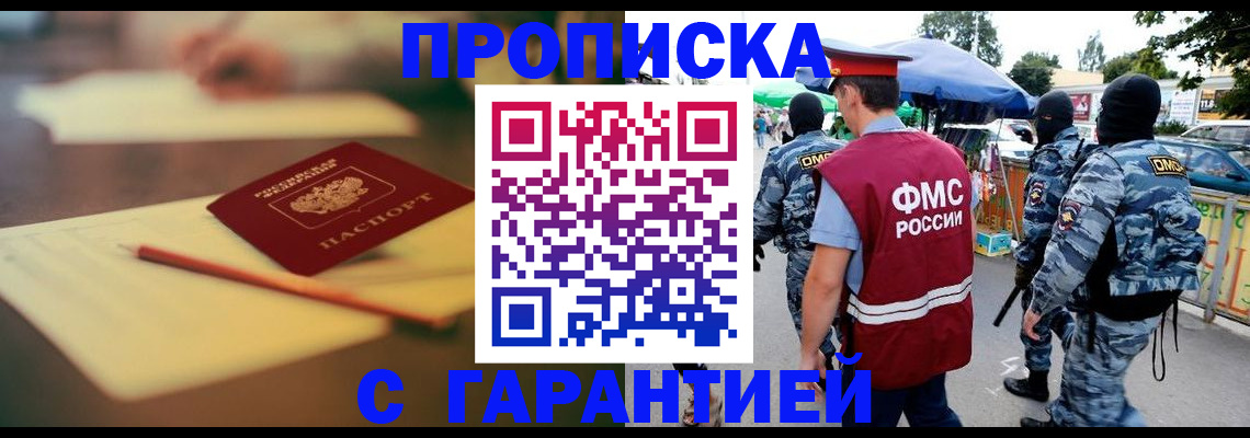 временная регистрация поиск в Прокопьевске