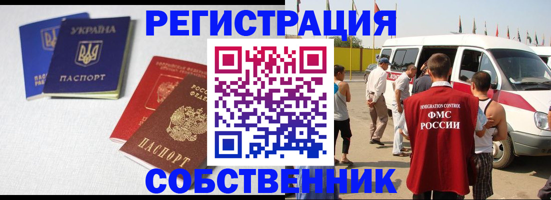 временная регистрация купить в Прокопьевске
