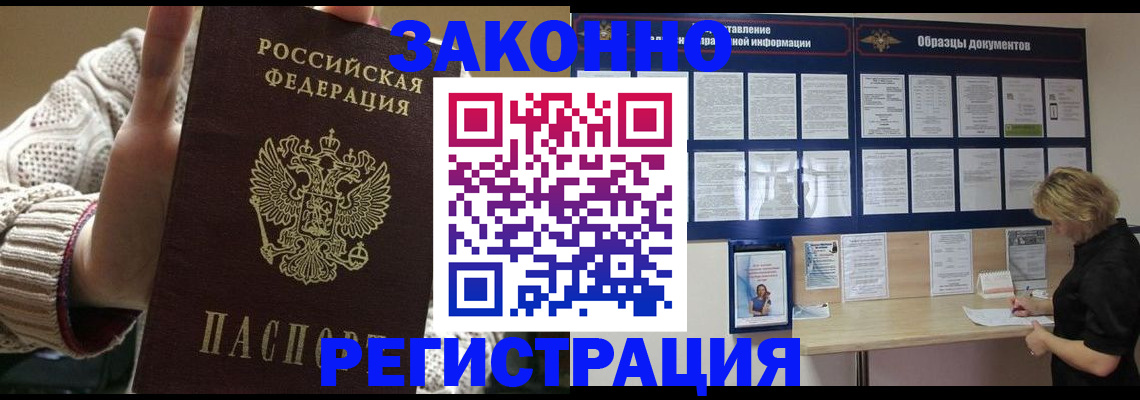 прописка от собственника в Прокопьевске